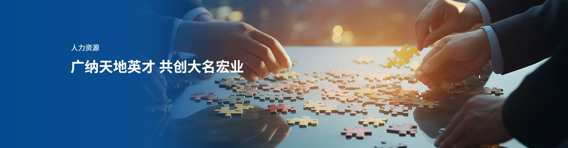 人力資源