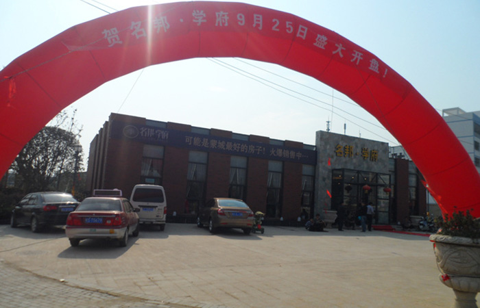 名邦?學(xué)府首批房源勁爆開盤，驚艷皖北明珠——蒙城