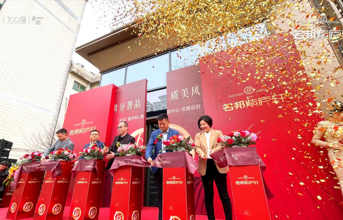 滿分著品 質(zhì)美風(fēng)華 ——名邦·紫廬軒營(yíng)銷中心優(yōu)雅啟封
