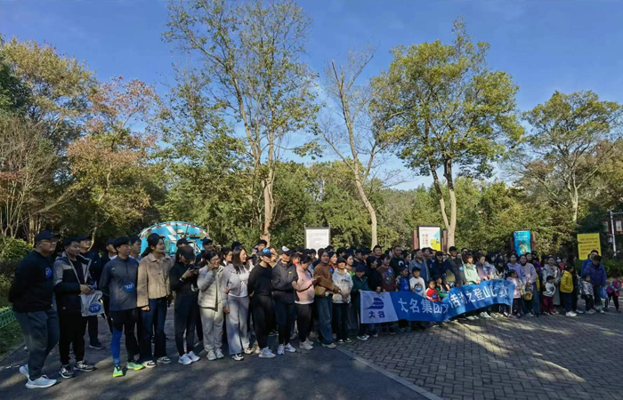 2023年大名集團(tuán)登山比賽
