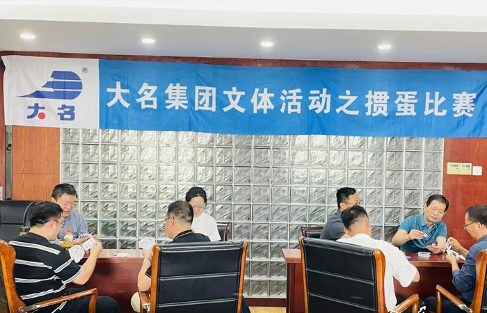 2023年大名集團(tuán)摜蛋比賽
