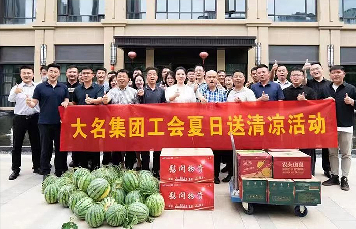 “關(guān)愛職工? 夏送清涼”——大名集團(tuán)工會慰問活動&總裁辦服務(wù)調(diào)研會
