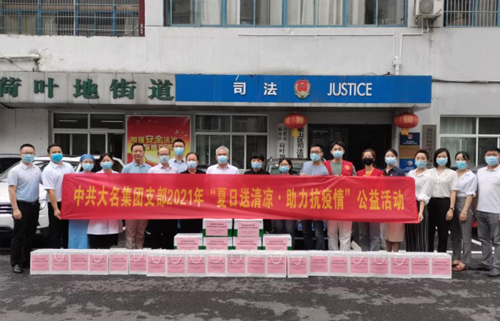 夏日送清涼，助力抗疫情 中共安徽大名實業(yè)（集團）有限公司支部委員會助力疫情防控
