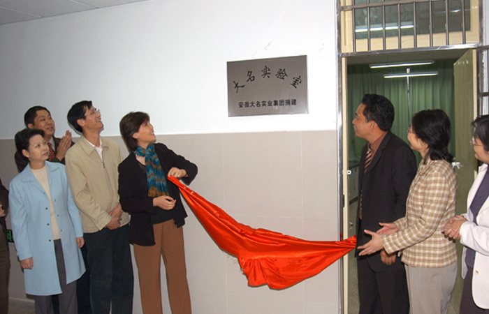 “大名實驗室”揭牌儀式在安徽省教育學院新校區(qū)生物系舉行
