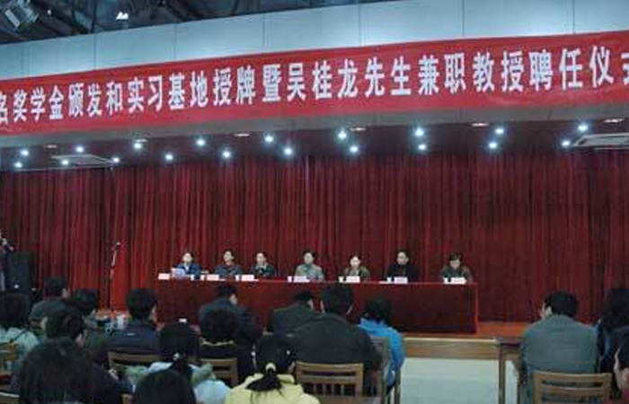 記大名獎學金頒發(fā)暨大名實習基地授牌儀式
