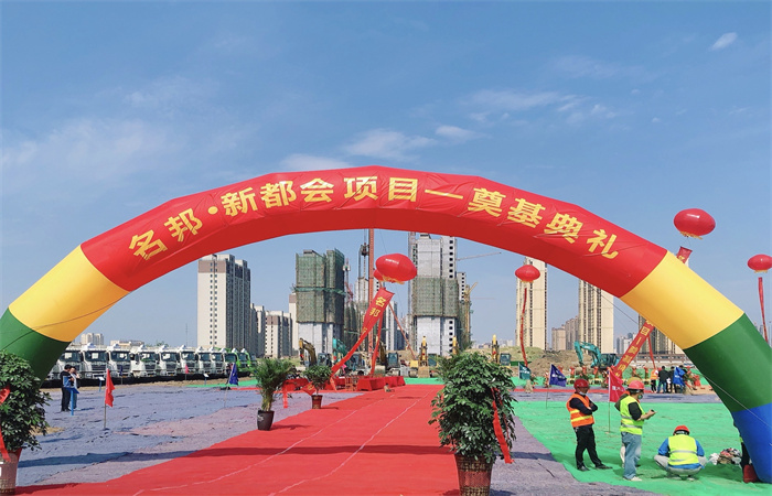 臨泉名邦·新都會項目奠基儀式隆重舉行
