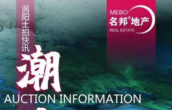 渦陽潮起，名邦正當(dāng)紅！
