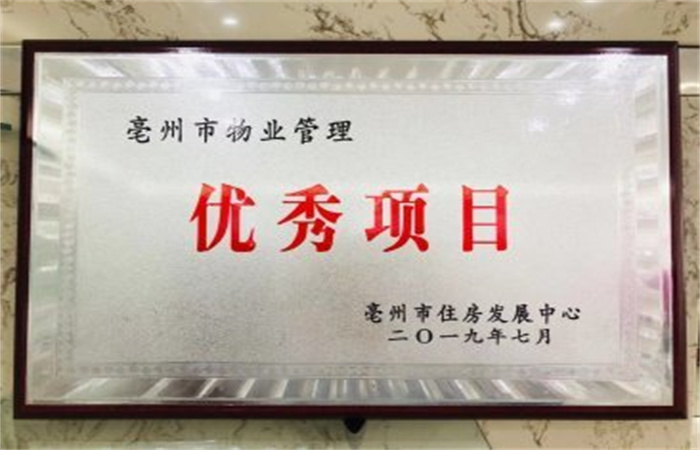 榮獲市優(yōu)，再赴新程——蒙城名邦·中央公館獲評(píng)市優(yōu)項(xiàng)目
