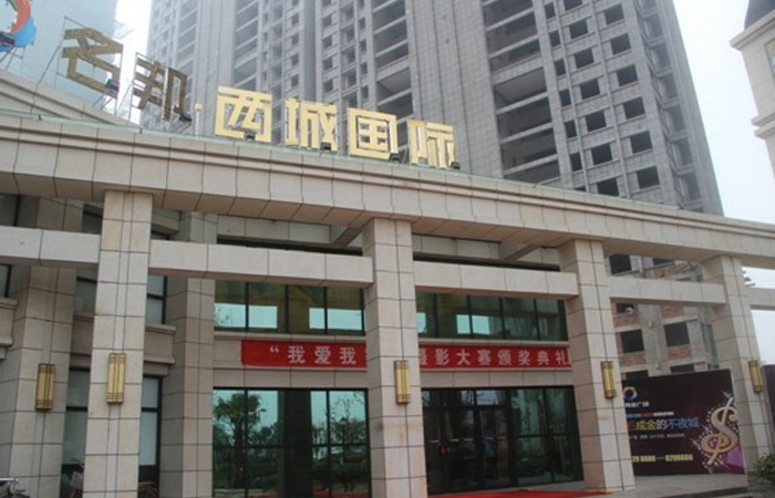 西城秀里Ⅱ“我愛我家”攝影大賽頒獎(jiǎng)典禮歡樂啟幕

