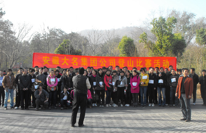 快樂(lè)工作，快樂(lè)運(yùn)動(dòng)——大名集團(tuán)2010年度文藝活動(dòng)
