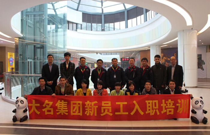 新人融入、助力發(fā)展——記大名集團(tuán)2015年度第2、3期新員工培訓(xùn)

