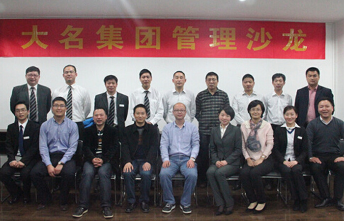 學(xué)習(xí)、分享、進(jìn)步——記大名集團(tuán)2015年度第一期管理沙龍

