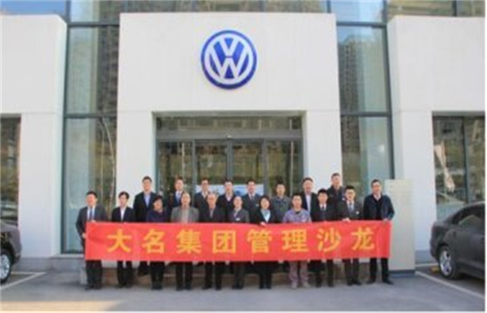 共話“管理溝通”，提升管理技能—記大名集團(tuán)2016年度第1期管理沙龍
