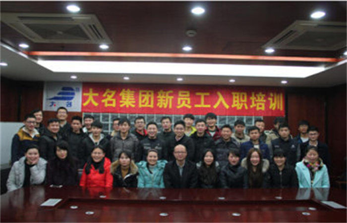 學(xué)習(xí)體驗(yàn)在大名、相伴成長一起飛——記大名集團(tuán)2015年度第11期新員工培訓(xùn)
