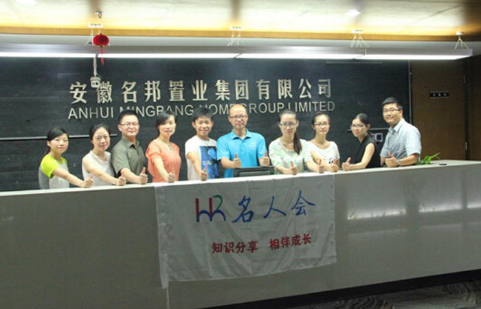 心理契約，無(wú)形勝有形——記大名集團(tuán)2015年度第七期名人會(huì)
