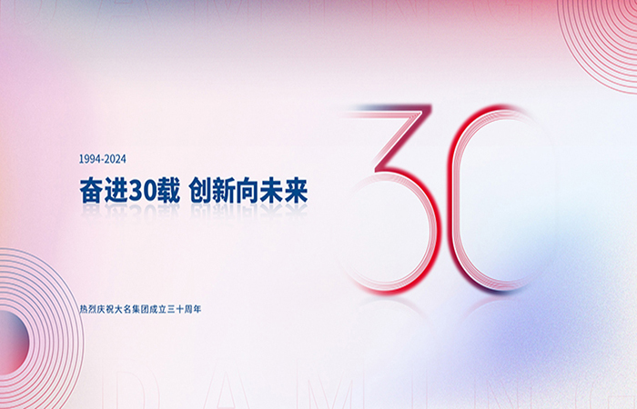 人物訪談錄 || 安徽大名集團30周年慶