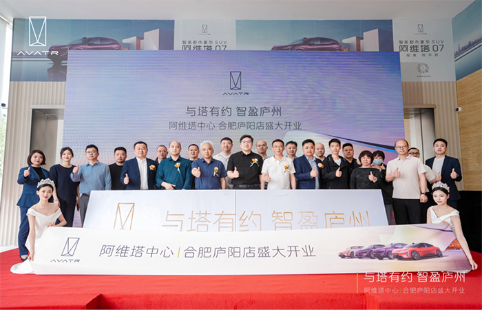 與塔有約 智盈廬州丨阿維塔中心 合肥廬陽(yáng)店盛大開(kāi)業(yè)