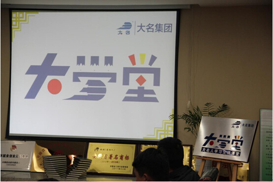 大學(xué)堂開班儀式暨首期開課