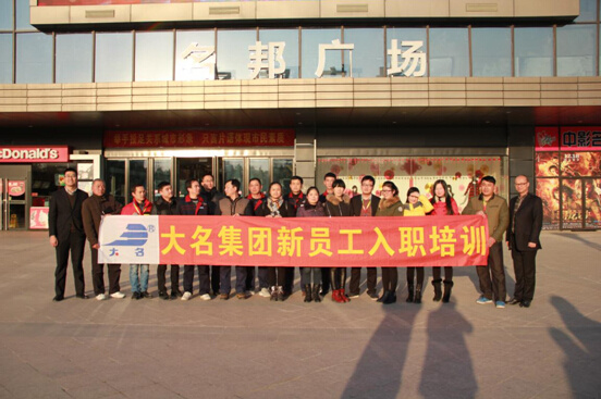 大名集團2015年度第10期新員工培訓