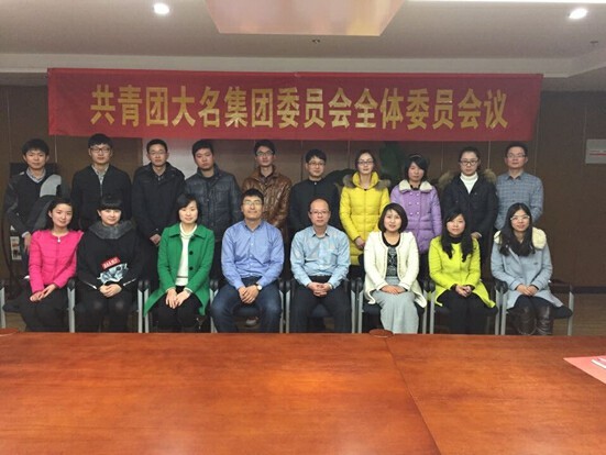 大名集團第四屆團委委員增選大會隆重召開
