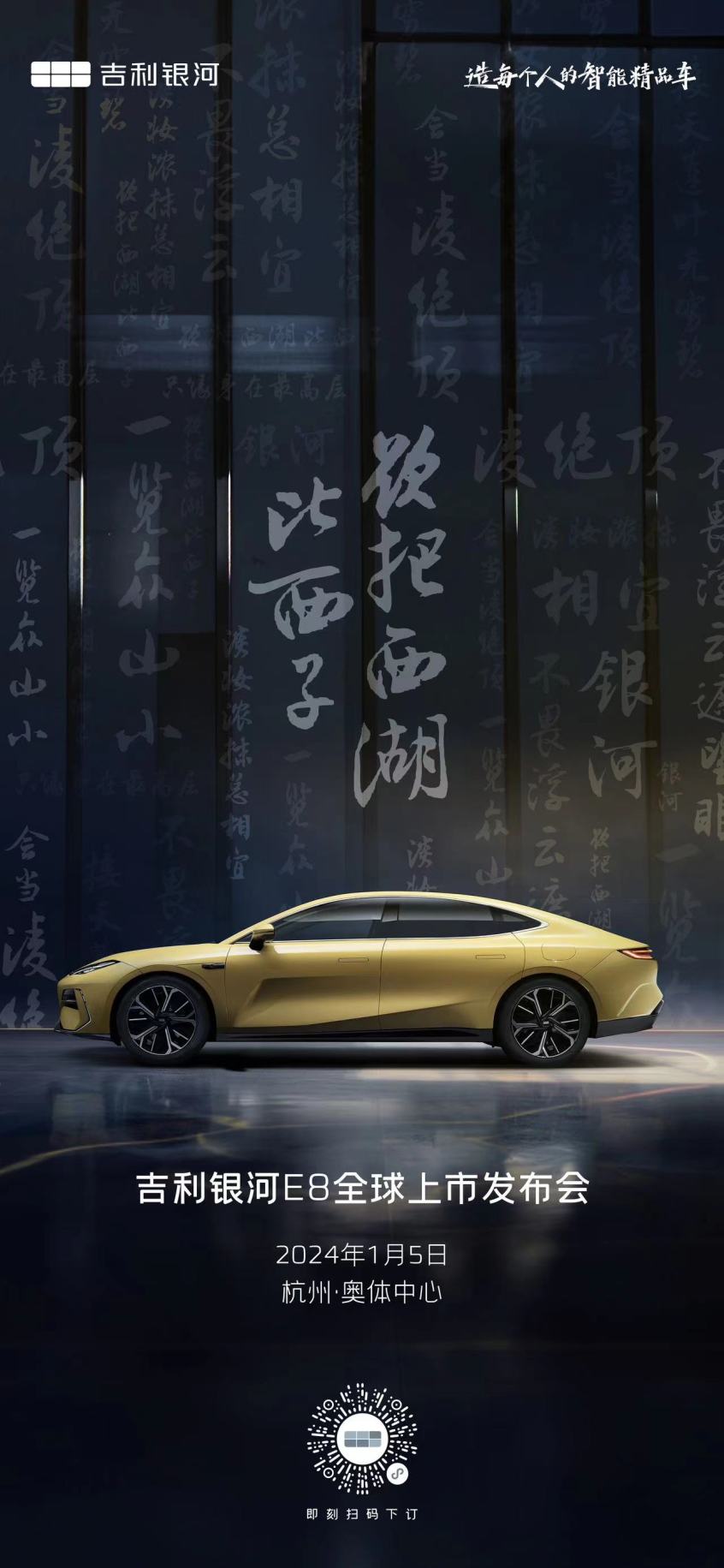 銀河E8