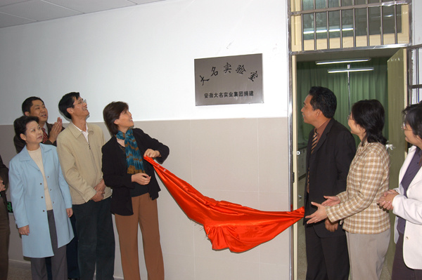 “大名實驗室”揭牌儀式在安徽省教育學(xué)院新校區(qū)生物系舉行
