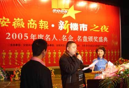 名邦·錦繡年華榮獲2005年度銷售冠軍樓盤
