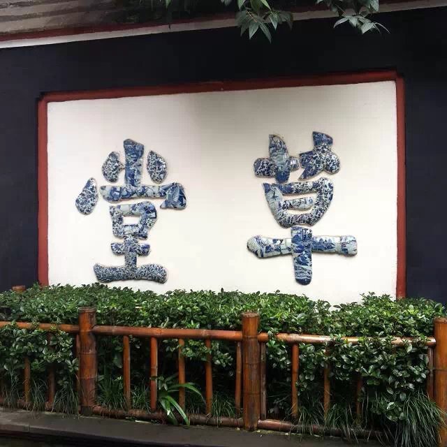 重慶游