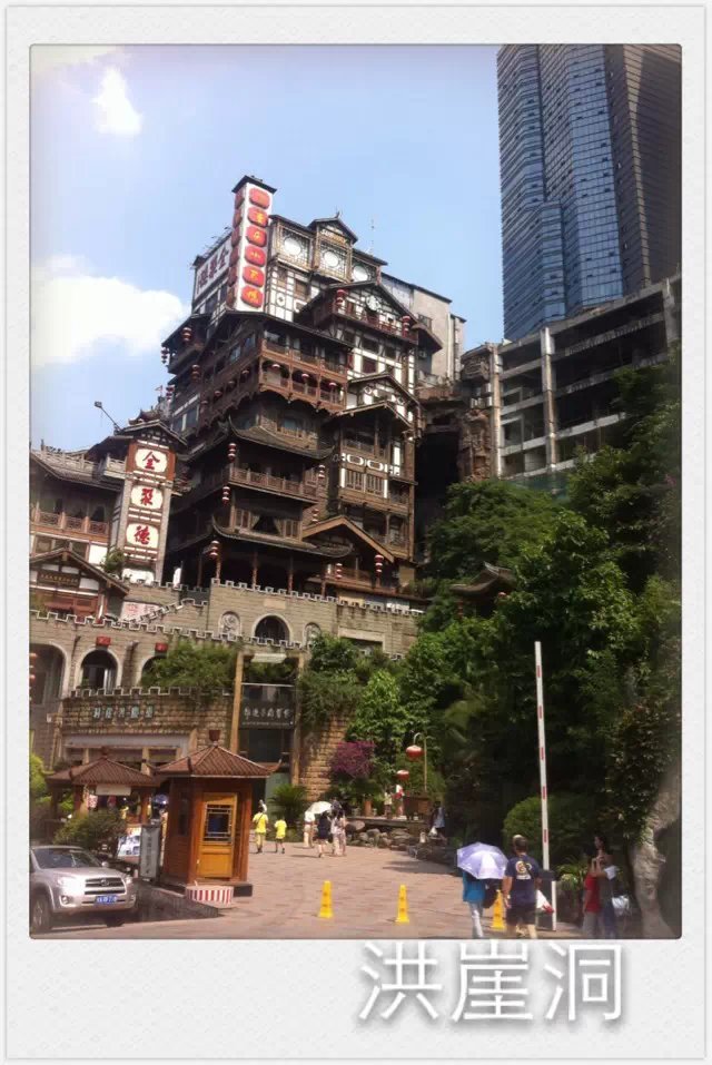 重慶游