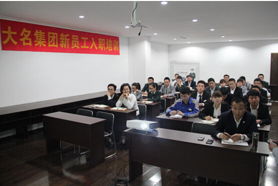大名集團2015年度第四期新員工培訓(xùn)