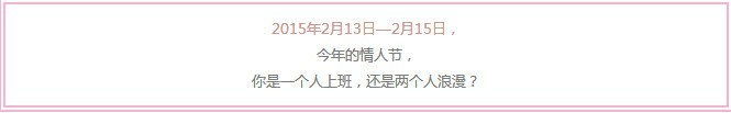 真愛有禮，名邦廣場(chǎng)情人節(jié)三天同樂回顧