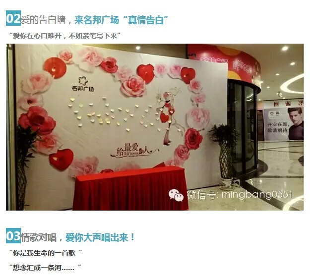 真愛有禮，名邦廣場(chǎng)情人節(jié)三天同樂回顧