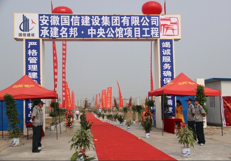 蒙城名邦?中央公館項(xiàng)目舉行奠基典禮