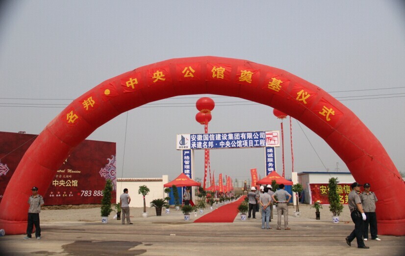 蒙城名邦?中央公館項(xiàng)目舉行奠基典禮